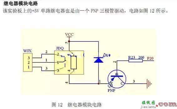 单片机上的继电器模块电路图  第1张