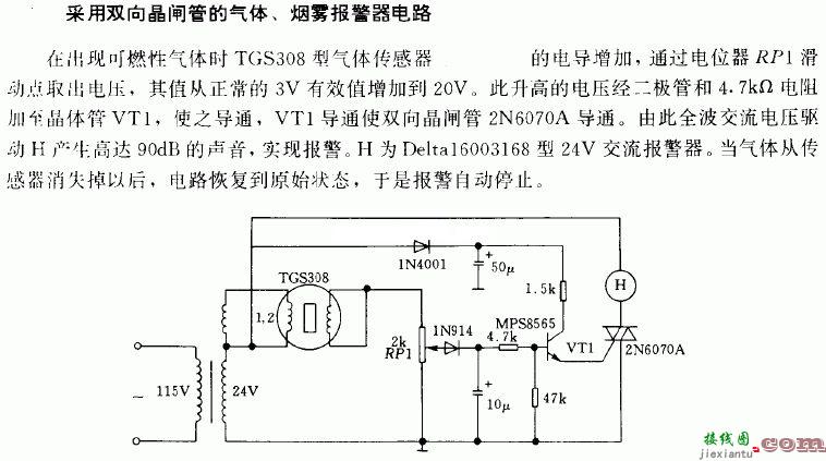 双向晶闸管可控硅烟雾报警器电路图  第1张