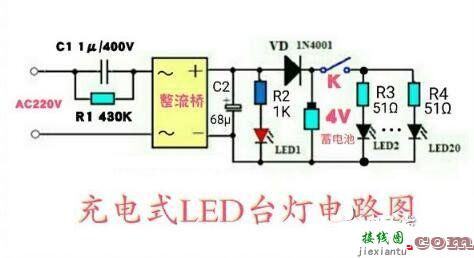 可充电led台灯电路图  第1张