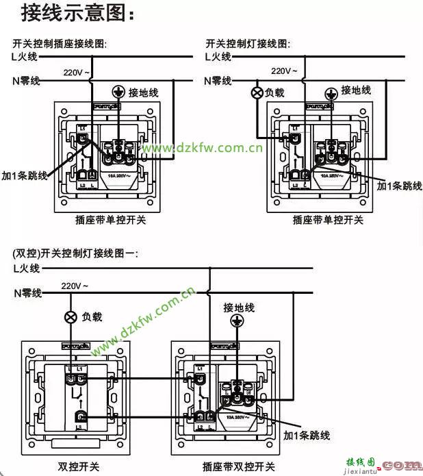 五孔带开关插座如何接线图，五孔开关接线图  第3张