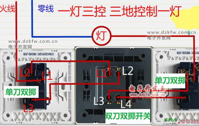 两个开关控制着一盏灯接线图三个开关控制一盏灯的布线方式  第4张