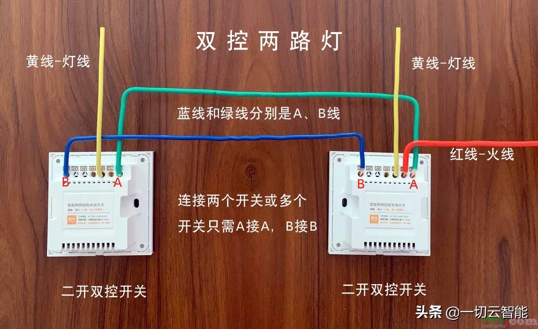 智能开关面板接线图连接法（手把手教你开关接线）  第4张