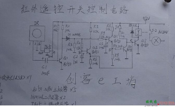 自制红外遥控开关（一） - 自制红外遥控开关详细步骤（两款自制红外遥控开关方法）  第5张
