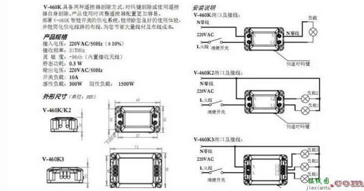 灯具遥控开关接线方法 - 电灯遥控开关怎么接线_电灯遥控开关接线原理图  第3张