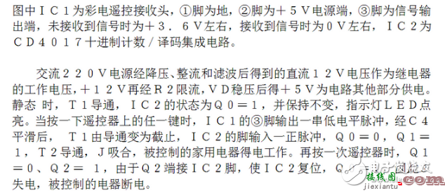 红外开关电路设计（三） - 红外开关电路设计汇总（六款设计电路原理详解）  第2张