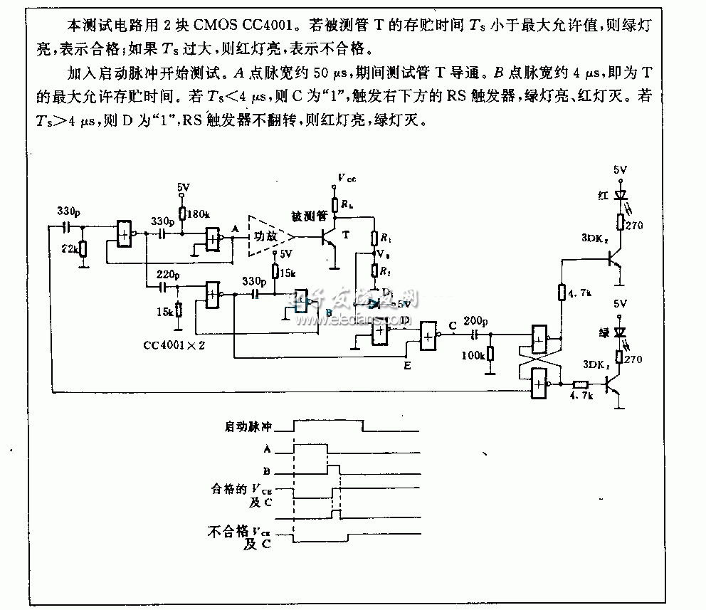 晶体管存储时间测试电路  第1张