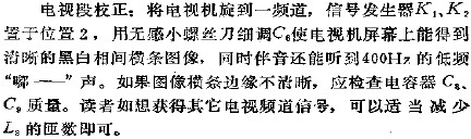 收音、电视两用信号发生器电路图  第4张