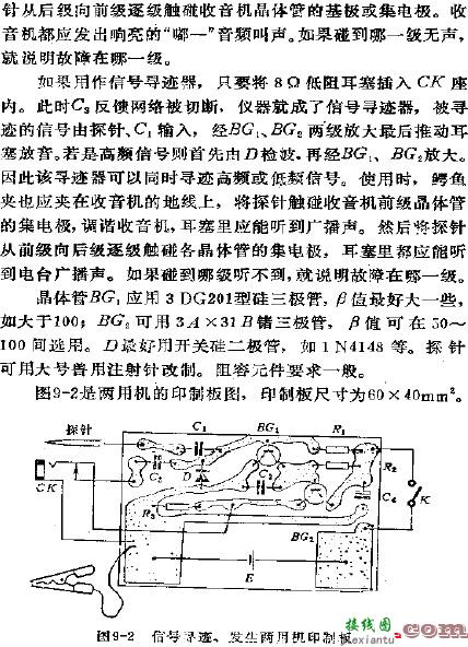 简易信号寻迹、发生两用机电路图  第2张