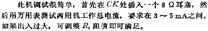 简易信号寻迹、发生两用机电路图  第3张