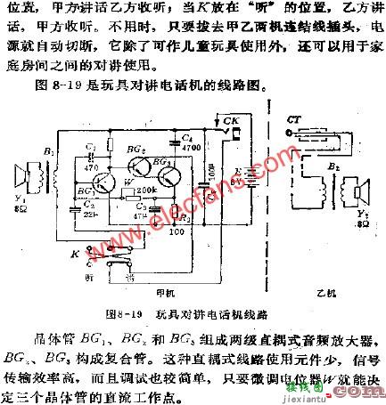 玩具对讲电话机电路图  第1张