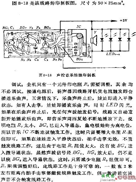 声控音乐娃娃电路图  第3张