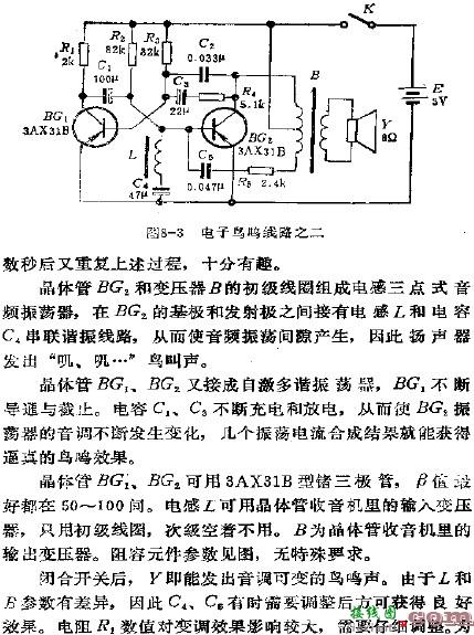 电子鸟鸣电路图2例  第3张