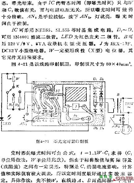 暗房定时曝光电路图  第2张