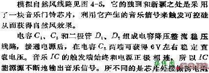 电风扇模拟自然风电路图  第1张