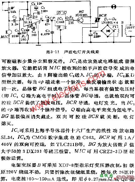 声控电灯开关电路图  第1张