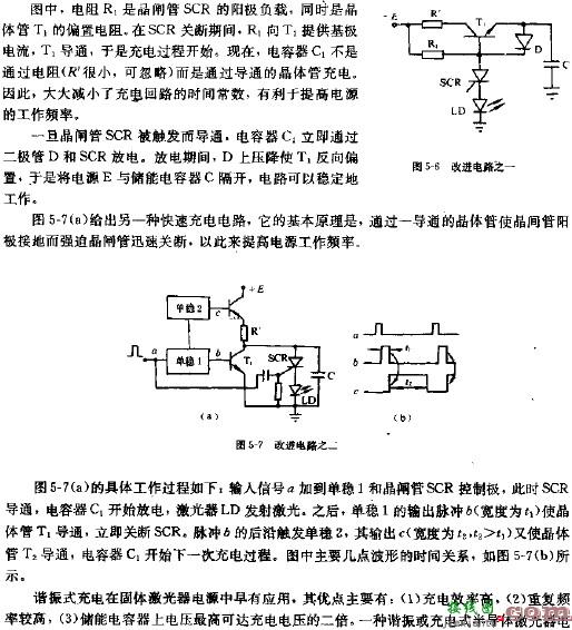 快速晶闸管开关改进电路  第1张