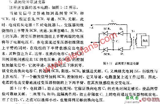 晶闸管并联逆变器电路图  第1张