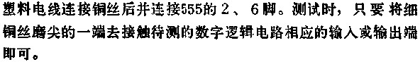 时基集成电路组成数字逻辑电路测试笔线路图  第2张