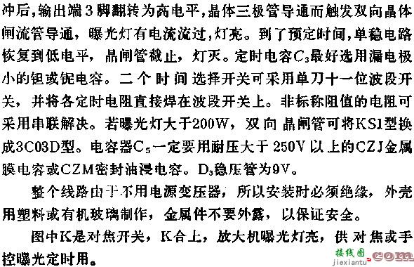 时基集成电路组成无触点暗房定时器电路图  第1张