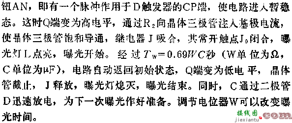 D触发器组成曝光定时器电路图  第2张