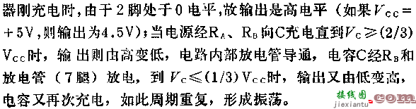 时基集成电路组成振荡器电路图  第1张