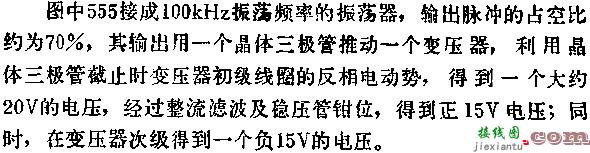 时基集成电路组成单电源变升压的双电源电路图  第1张