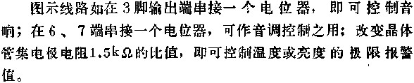 时基集成电路组成温度、亮度报警器电路图  第1张