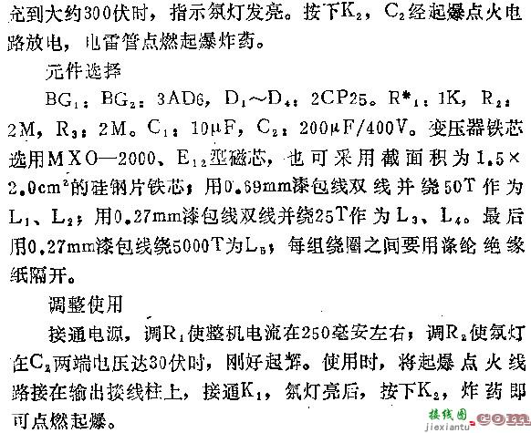 电子起爆器电路图  第2张