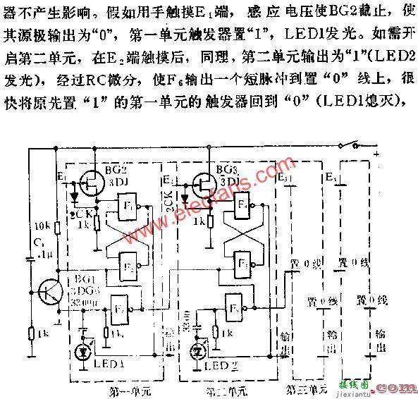 与非门组成多路触摸开关电路图  第1张