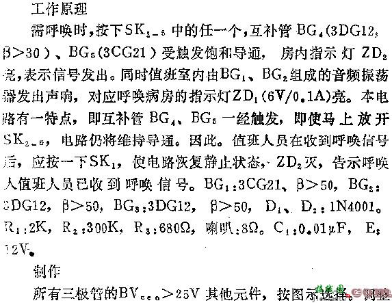 多路呼唤装置电路图  第2张