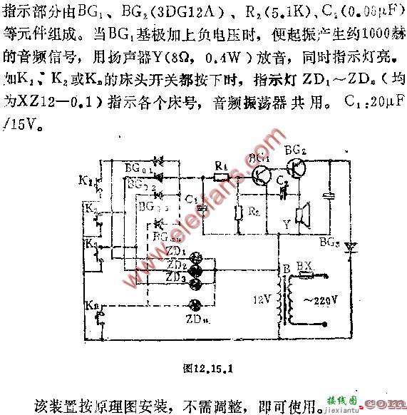 病床呼唤信号装置电路图  第2张