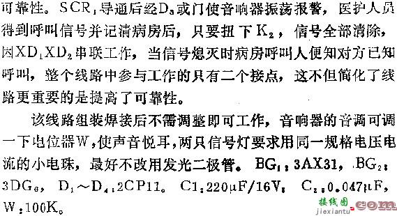 简易病房呼叫器电路图  第1张