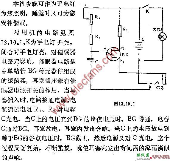 催眠手电两用机电路图  第1张