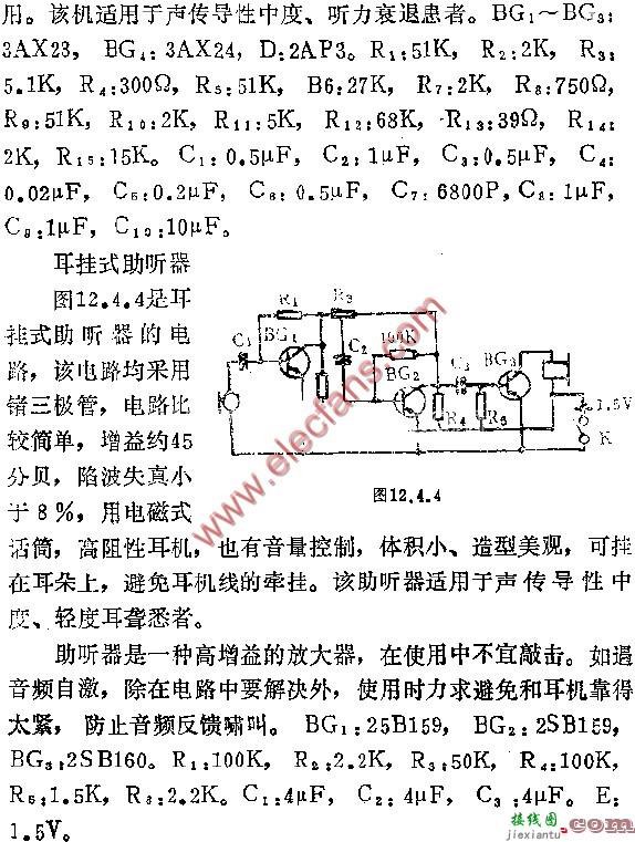 助听器电路图  第6张