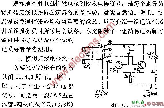 无线报务培训设备电路图  第1张