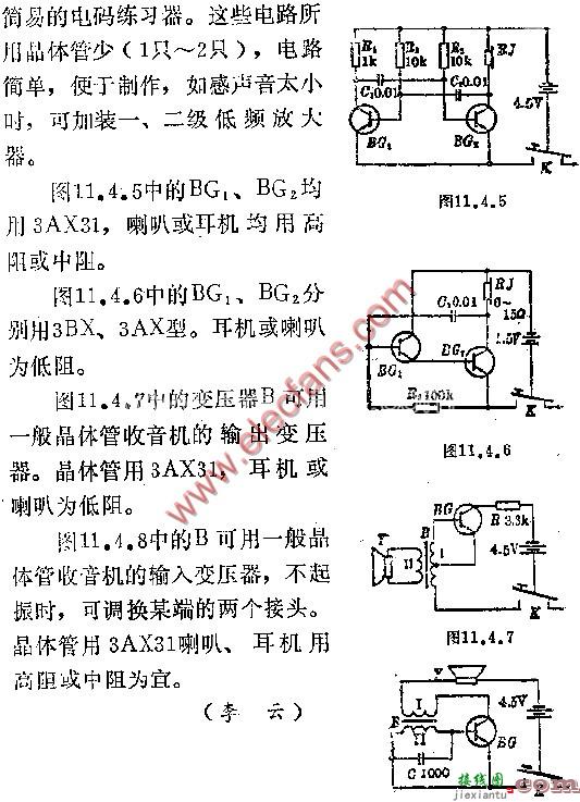 无线报务培训设备电路图  第7张