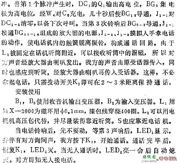 自动呼叫、对讲、扩音电话机电路图  第3张