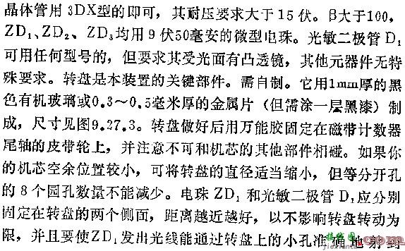 录音机全自动停机装置电路图  第5张