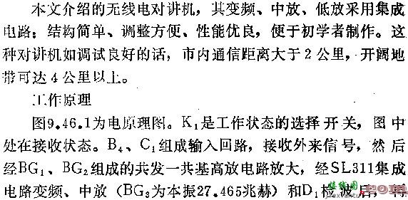 集成电路对讲机电路图  第1张