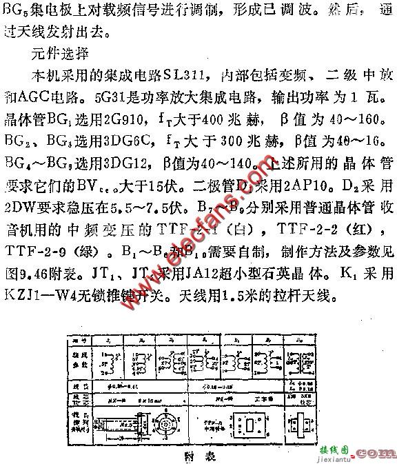 集成电路对讲机电路图  第3张