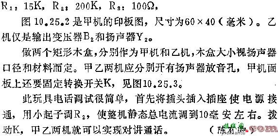 玩具对讲电话电路图  第4张