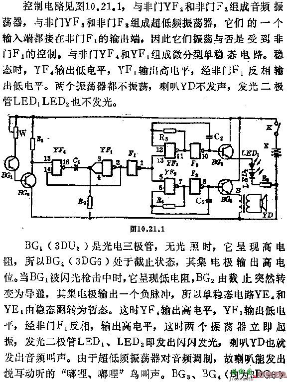 光电打靶玩具电路图  第1张