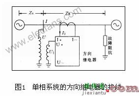 单相系统的方向继电器接线图  第1张