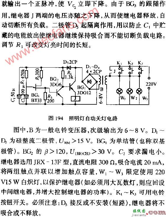 照明灯自动关灯装置  第2张