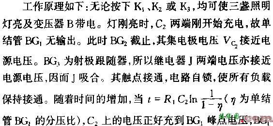 照明灯自动关灯装置  第1张