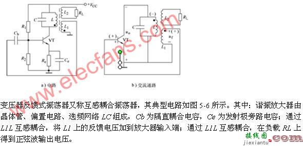 变压器反馈式振荡器原理及电路图  第1张