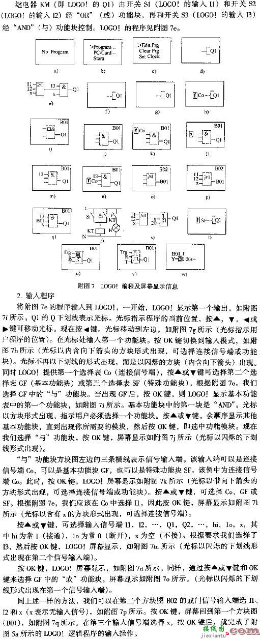 PLC新一代超小型控制器(LOGO！)的编程方法与操作  第6张