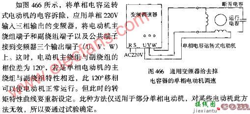 通用变频器给去掉电容器的单相电动机调速图  第1张