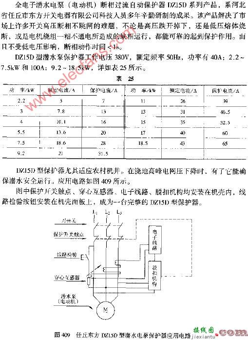 任丘东方DZ15D型潜水电泵保护器应用电路图  第1张