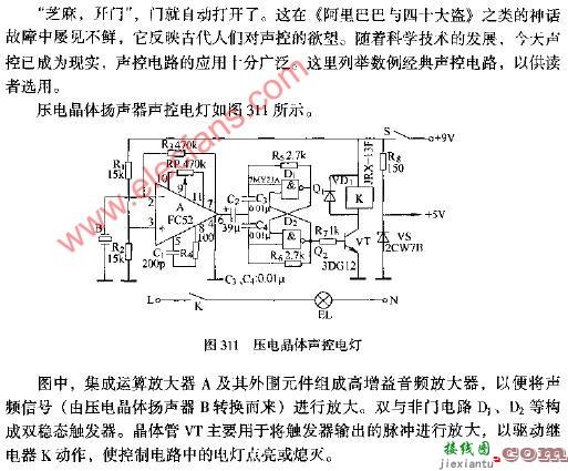 压电晶体声控电灯电路图  第1张